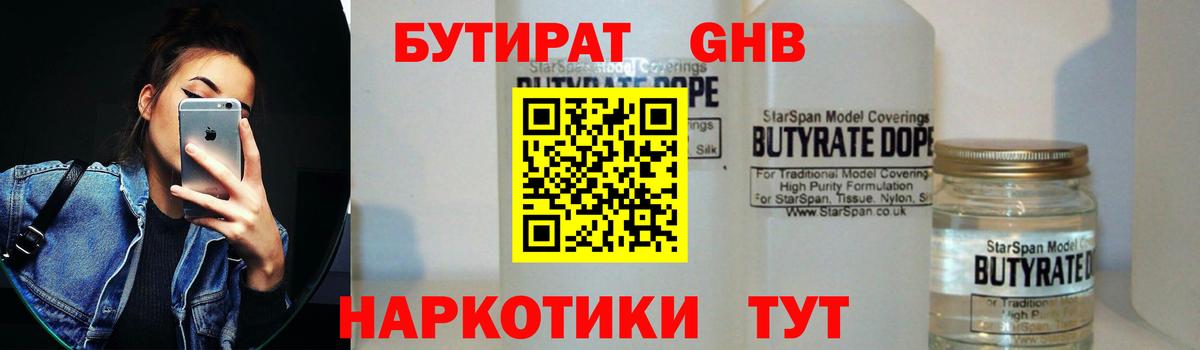 Бутират  Бутират Butirat  Вход с VPN  Белореченск 