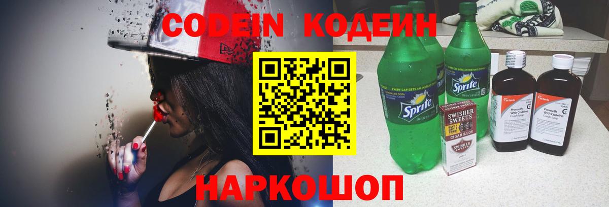 Белореченск  Codein напиток Lean (лин)  Вход с VPN  Кодеиновый сироп Lean напиток Lean (лин) 