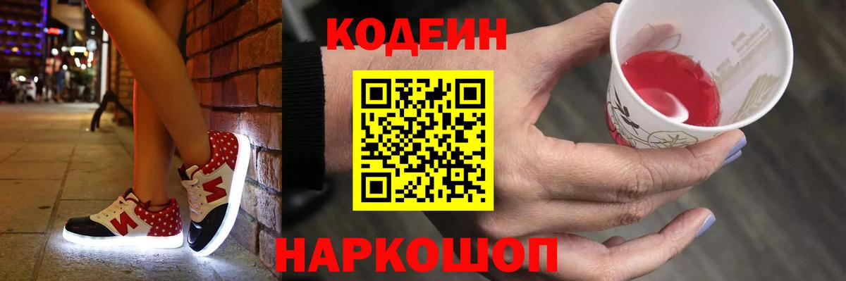 Кодеиновый сироп Lean Purple Drank Белореченск