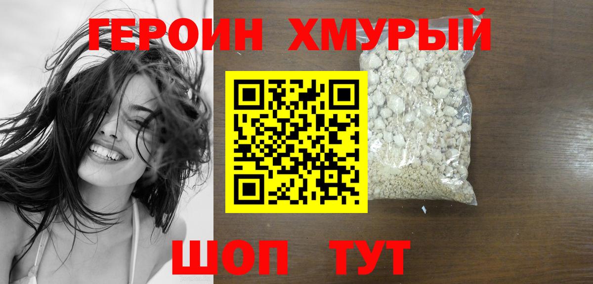 Белореченск  Героин хмурый  Вход с VPN 