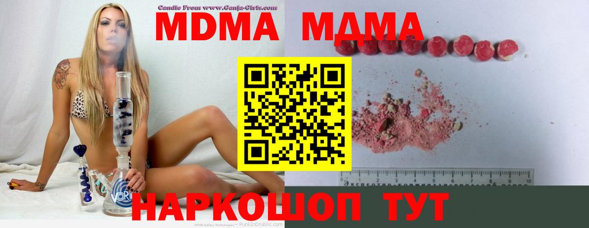 Белореченск  МДМА VHQ  Вход с VPN  МДМА молли 