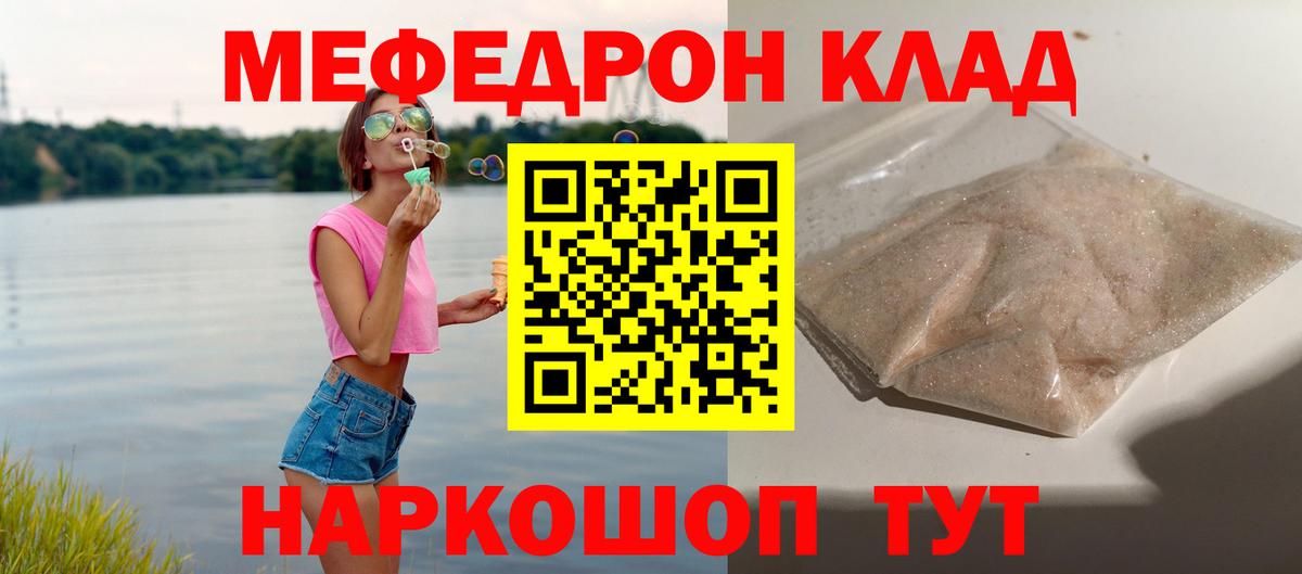 Белореченск  Мефедрон  МЯУ-МЯУ VHQ  Вход с VPN  Мефедрон мука 