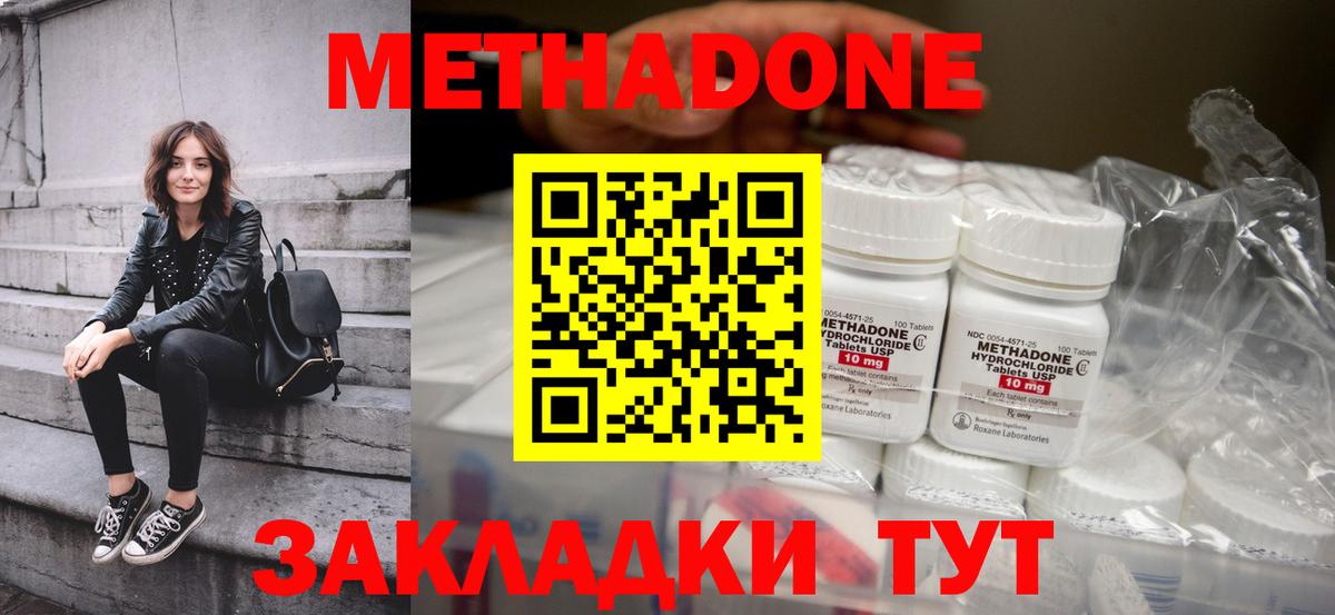 Метадон methadone  omg сайт  Белореченск  Вход с VPN 
